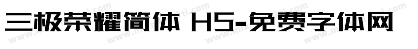 三极荣耀简体 H5字体转换